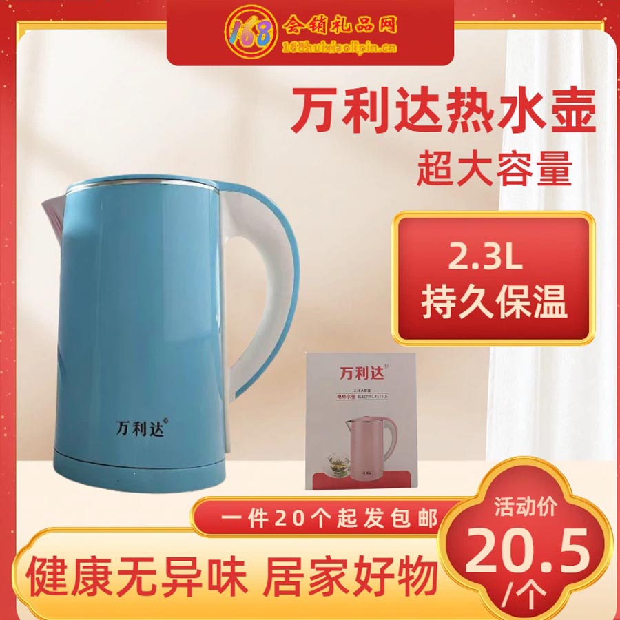 万利达热水壶