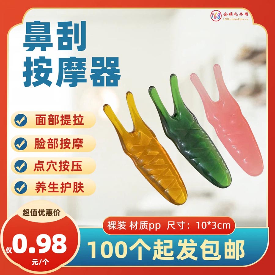 鼻刮按摩器