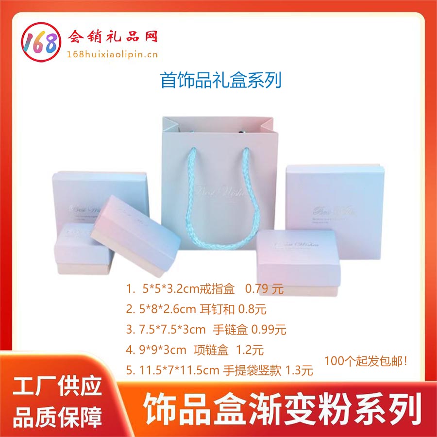 首饰礼盒系列
