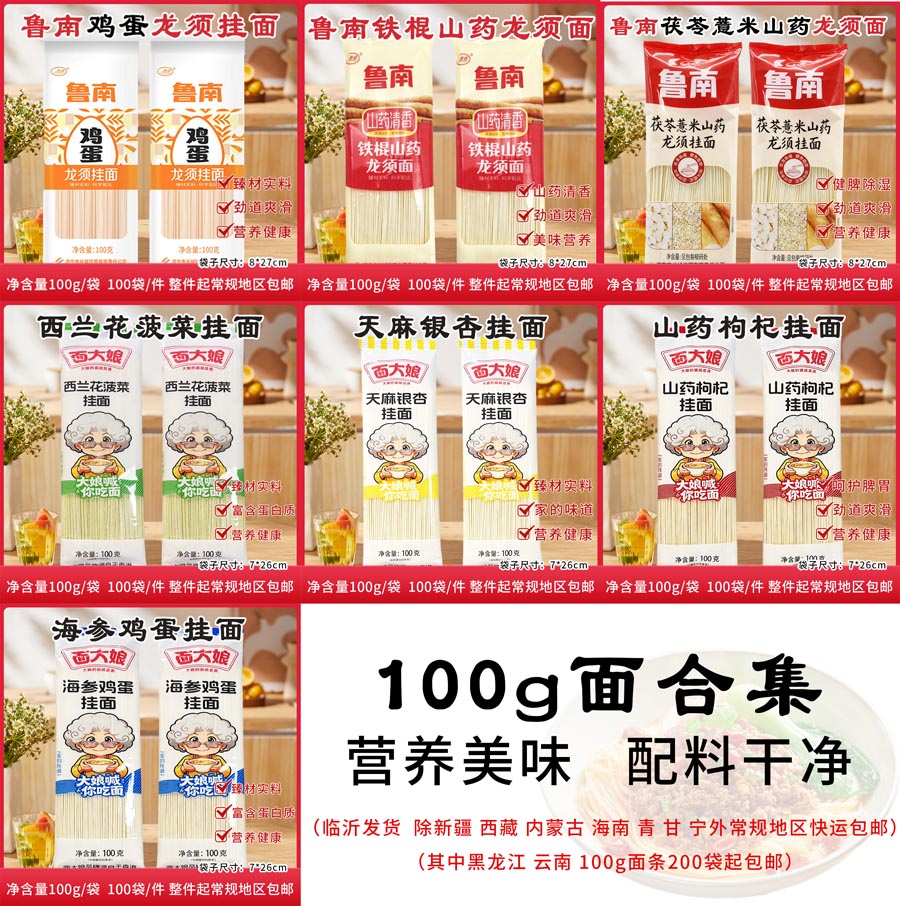 100g面条合集