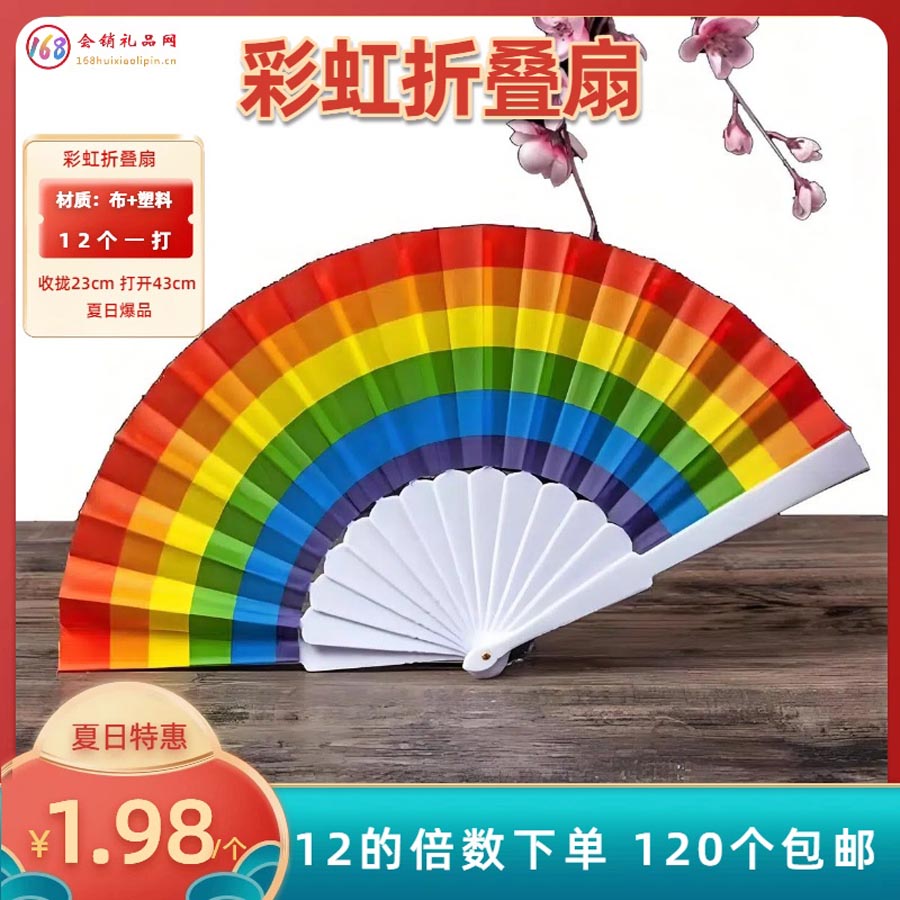 彩虹折叠扇