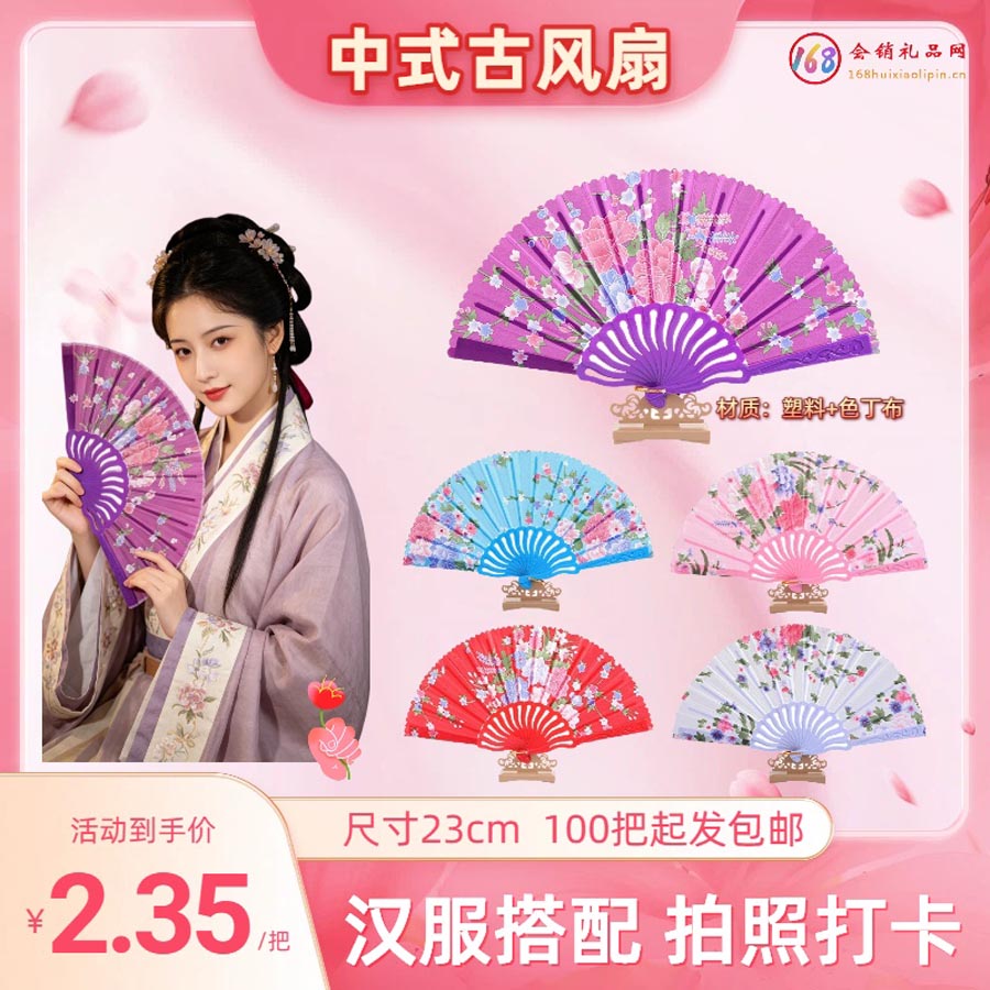 中式古风扇