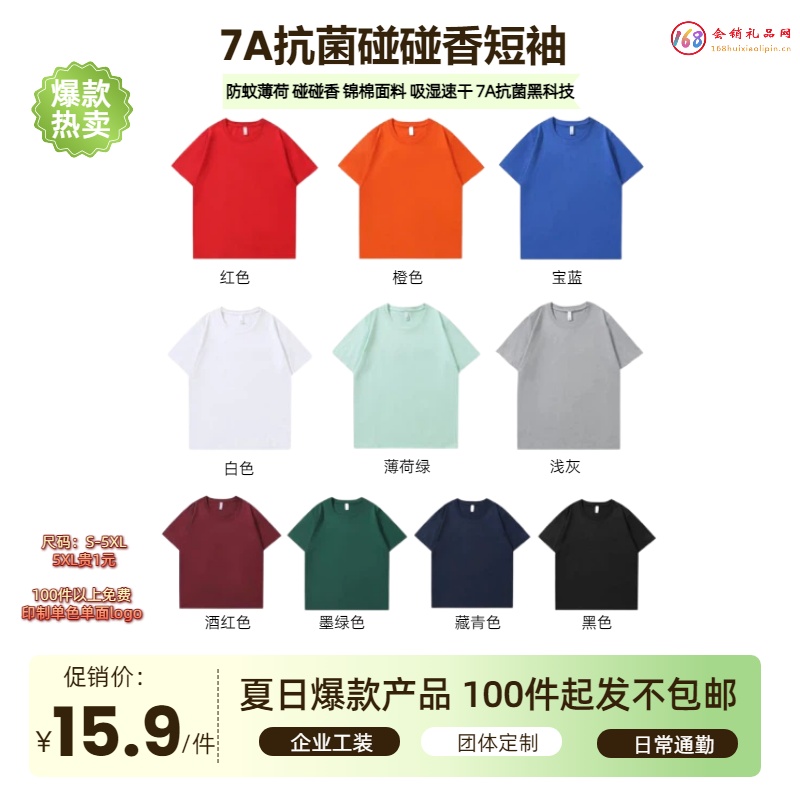 7A抗菌碰碰香短袖
