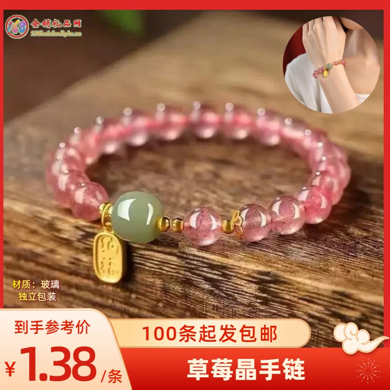 草莓晶手链