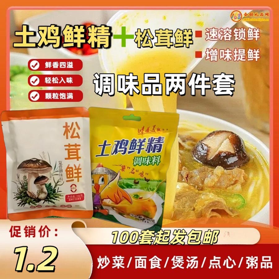 松茸鲜+土鸡鲜精组合