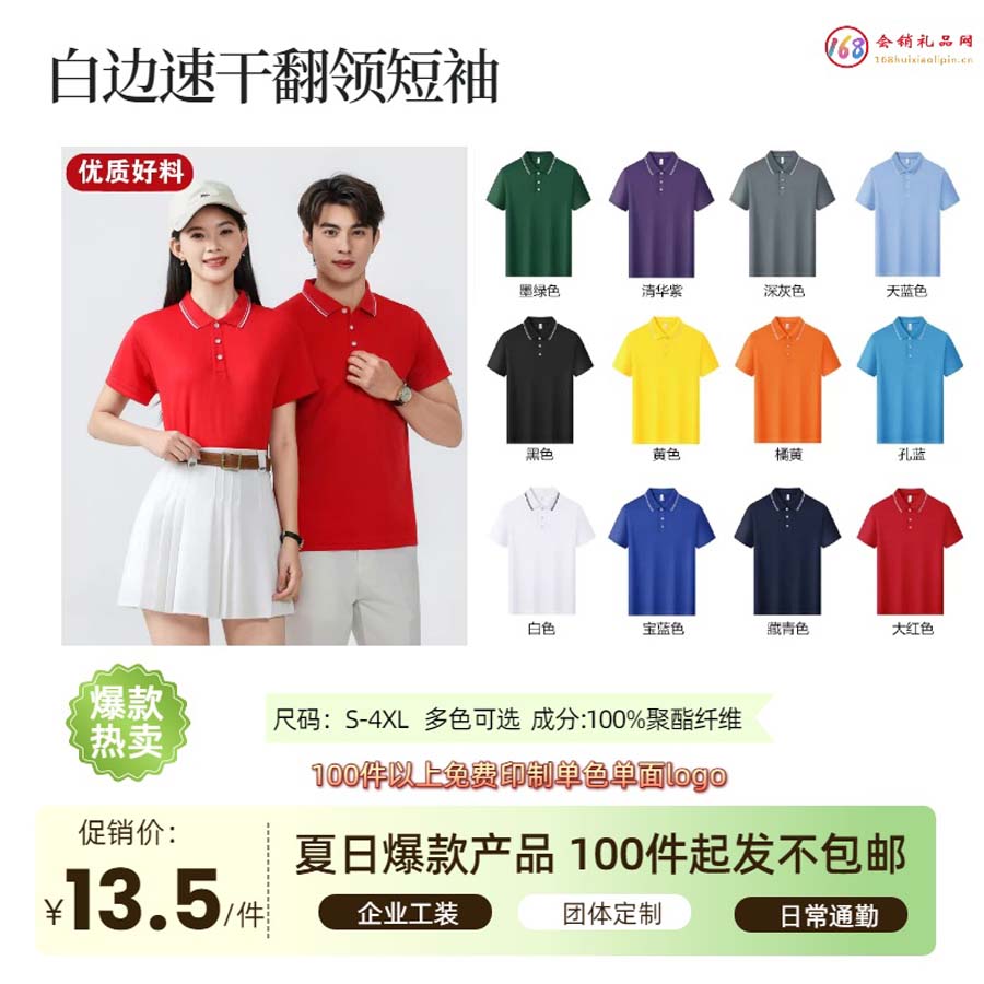 白边速干翻领短袖