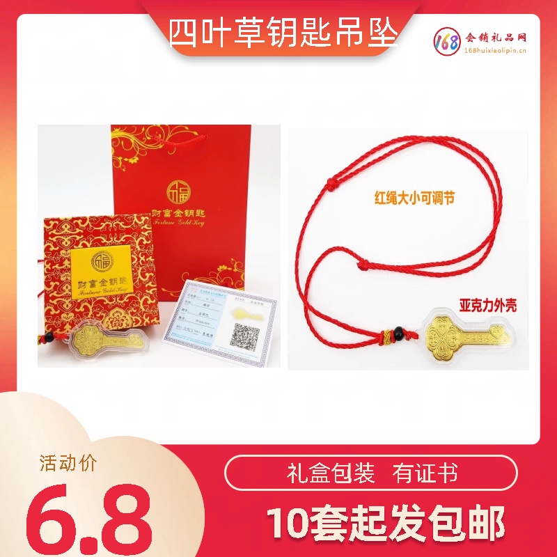 四叶草金钥匙吊坠