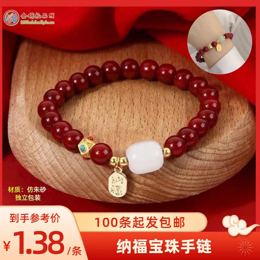 纳福宝珠手链