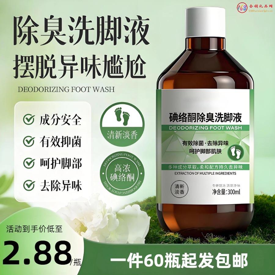 碘络酮除臭洗脚液