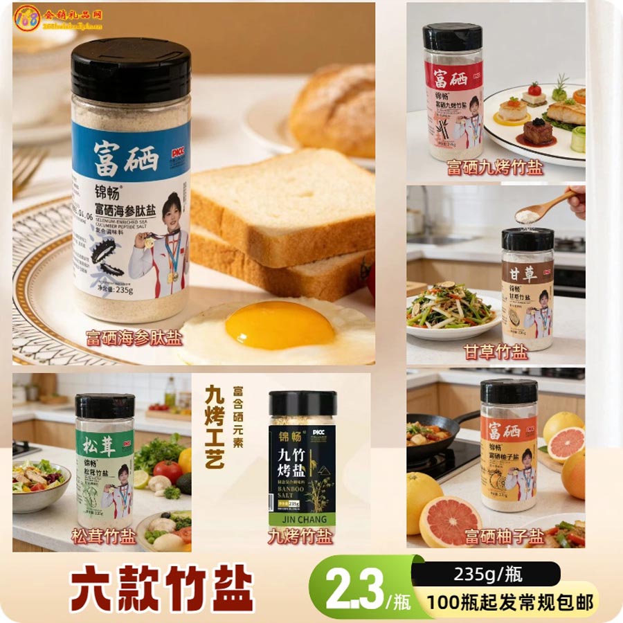 六款竹盐调味料