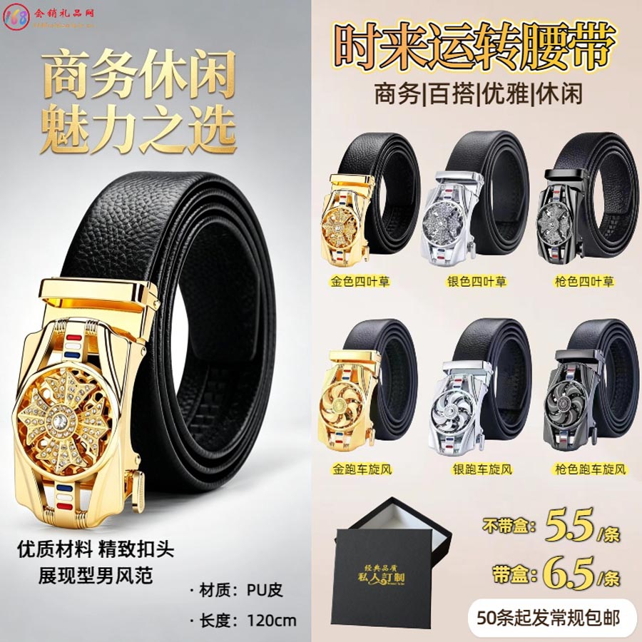 时来运转腰带