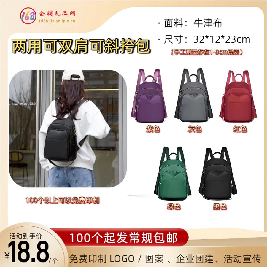 两用可双肩可斜挎包