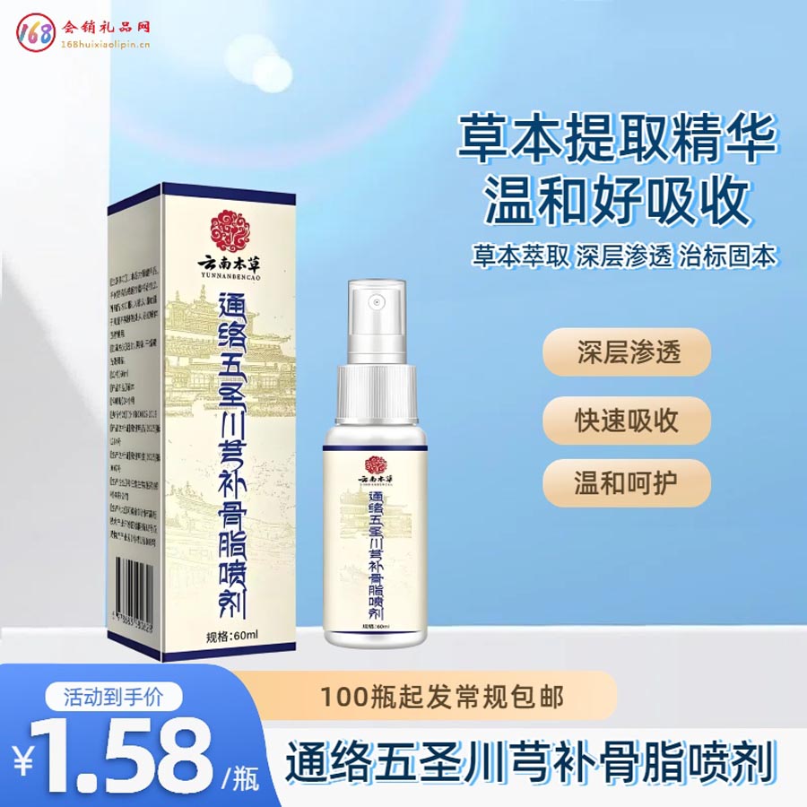 通络五圣川芎补骨脂喷剂