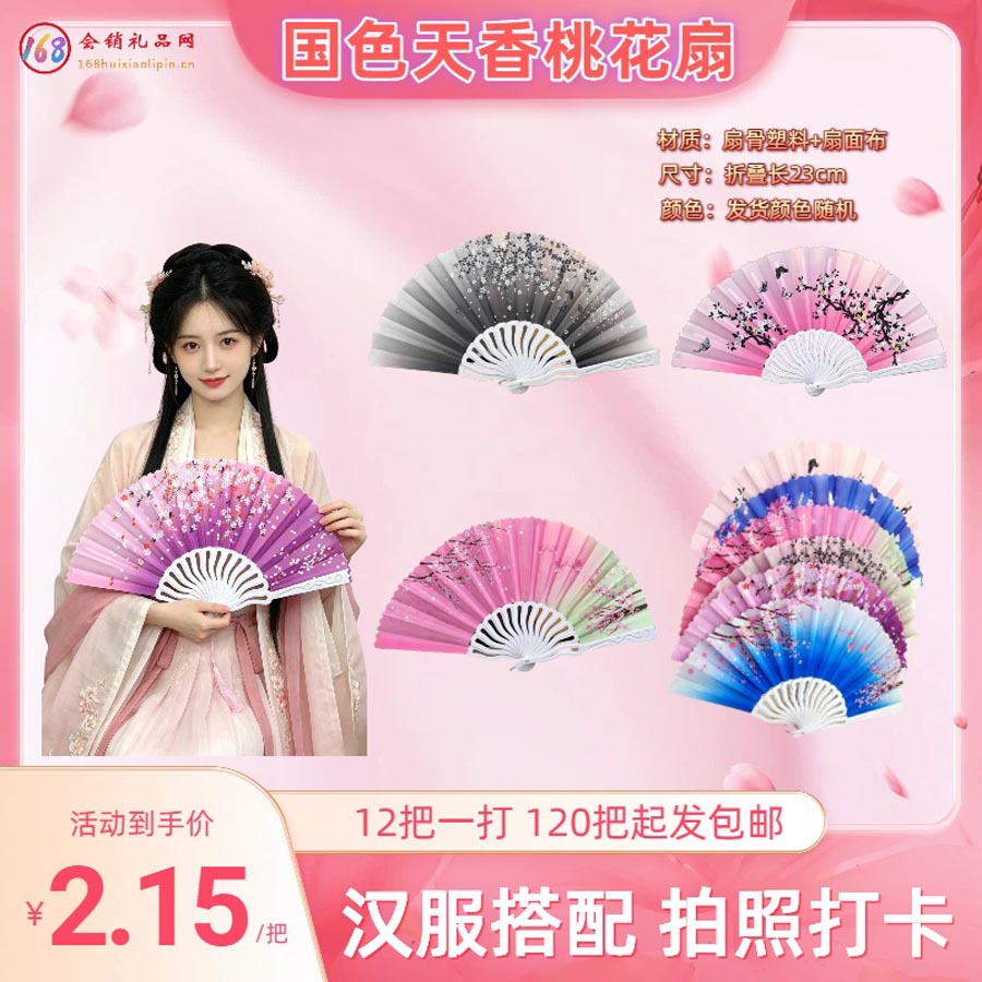 国色天香桃花扇