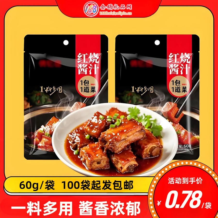 红烧酱汁