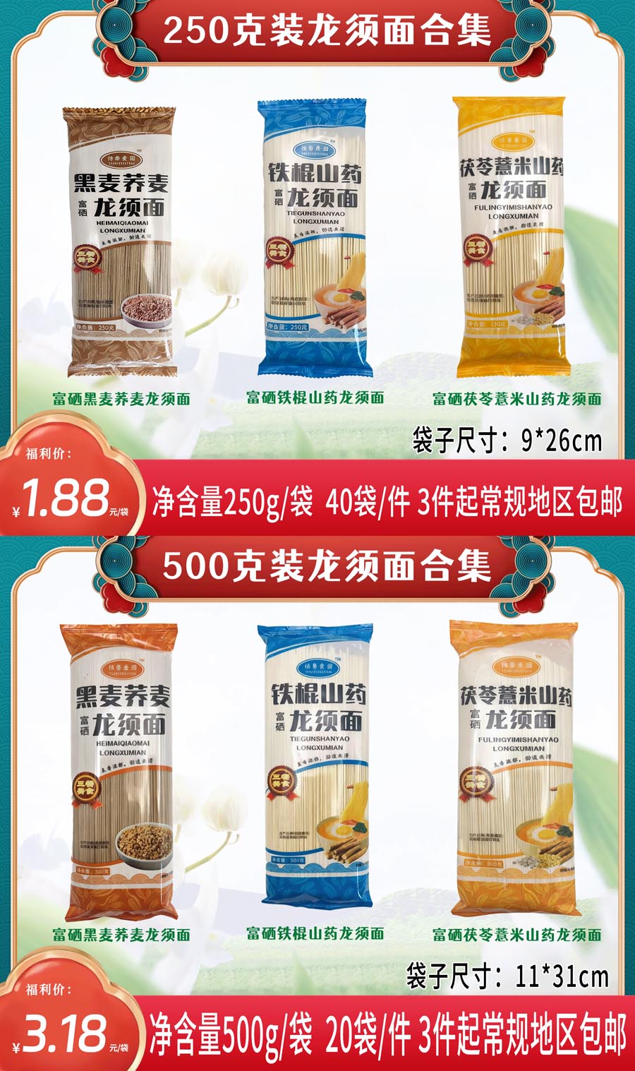 250克龙须面条合合集 