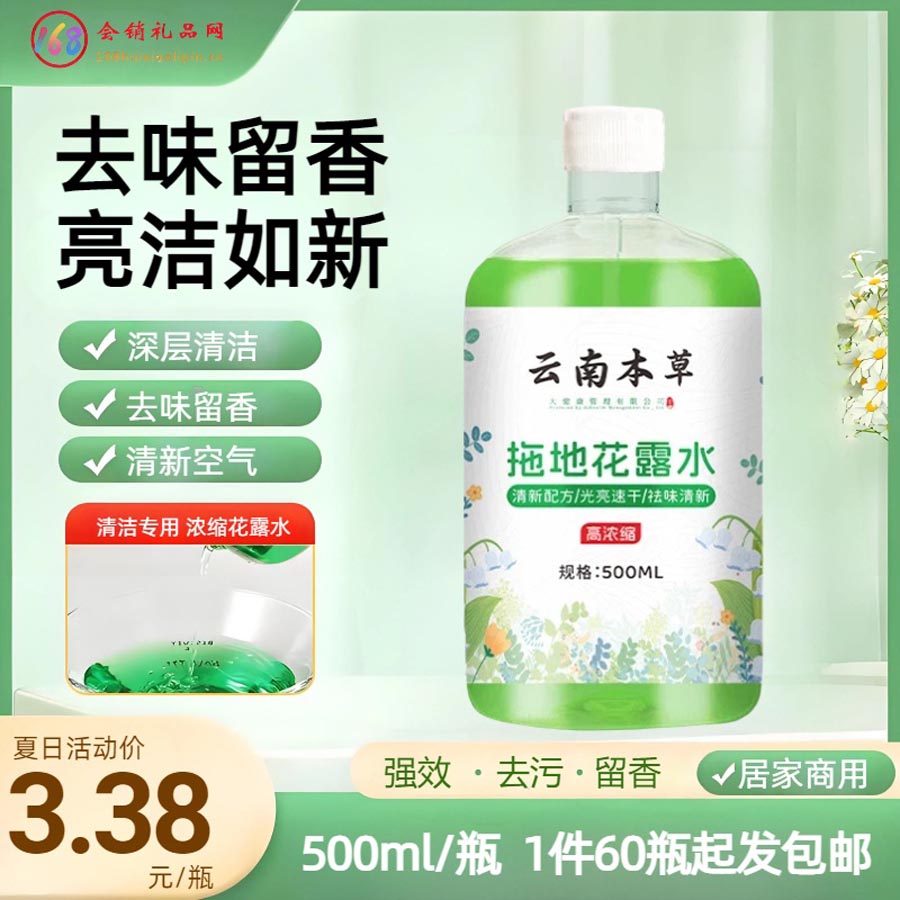 云南本草拖地花露水