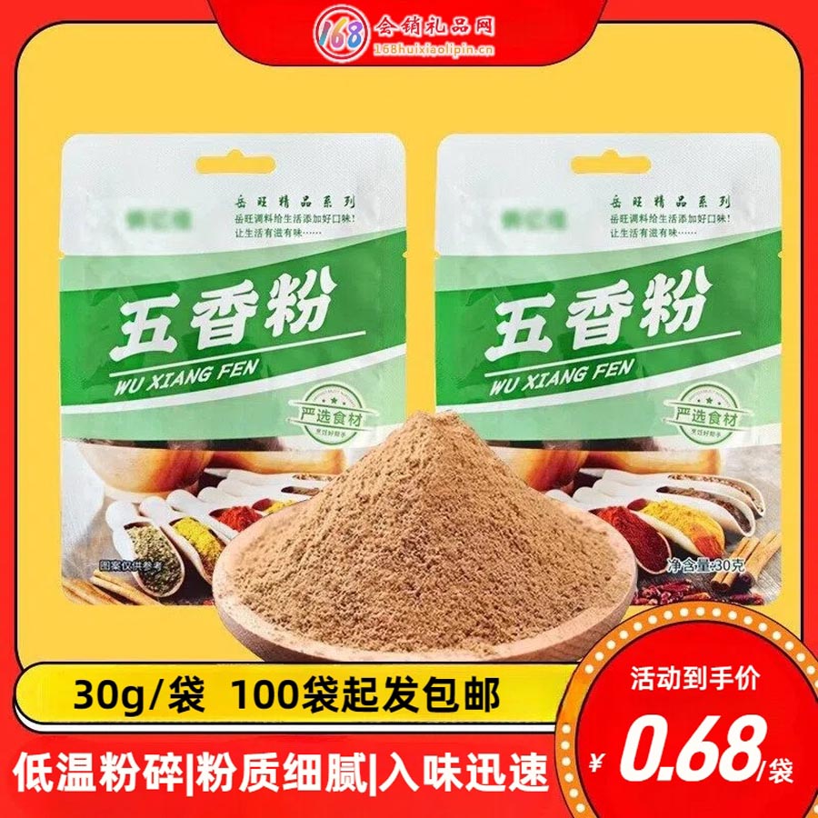 五香粉