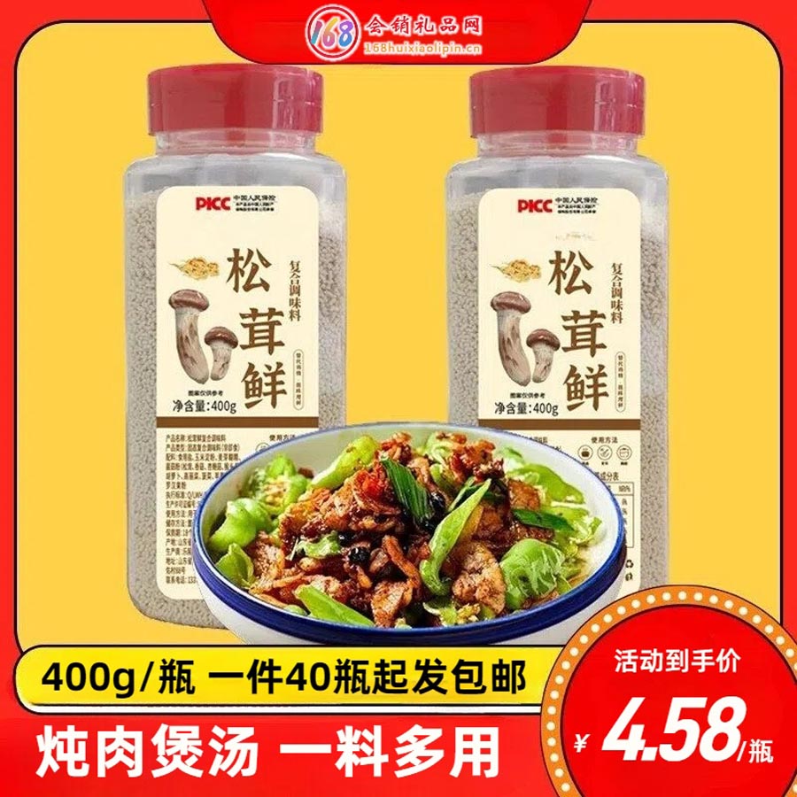 松茸鲜
