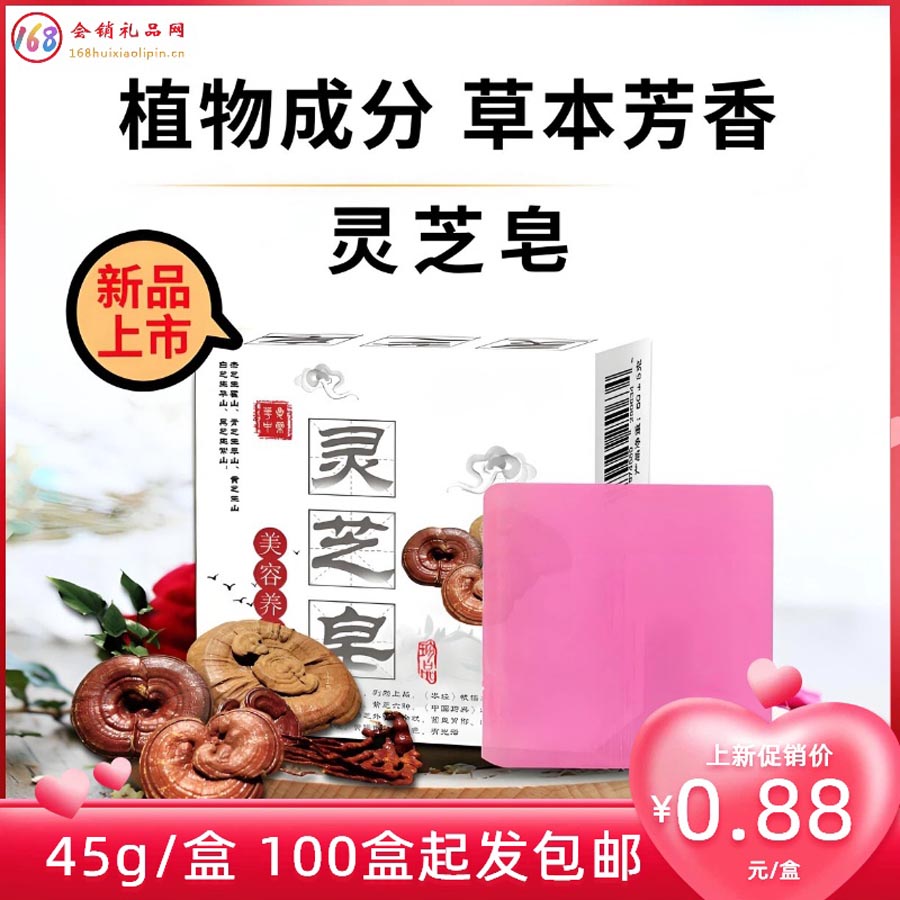 灵芝皂