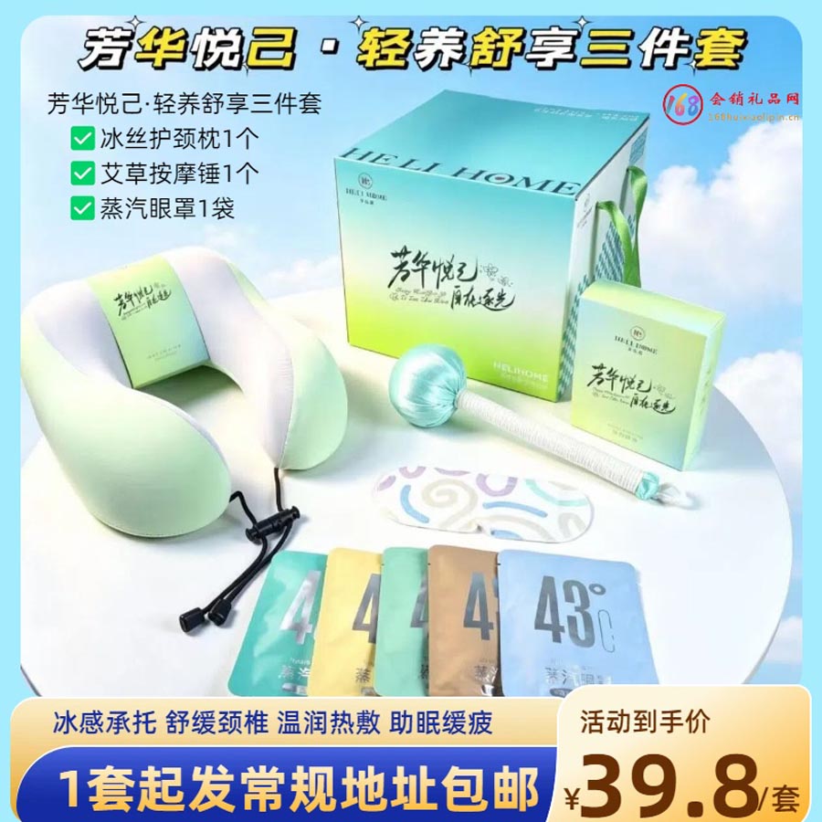 芳华悦己轻养舒享三件套