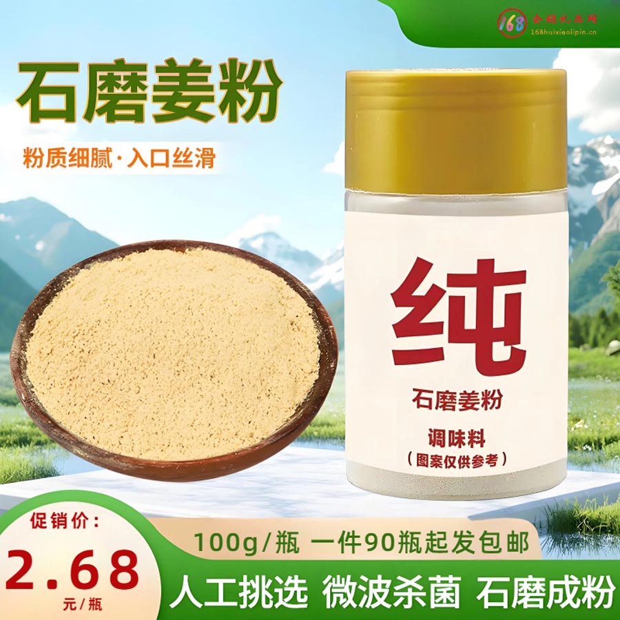 石磨姜粉