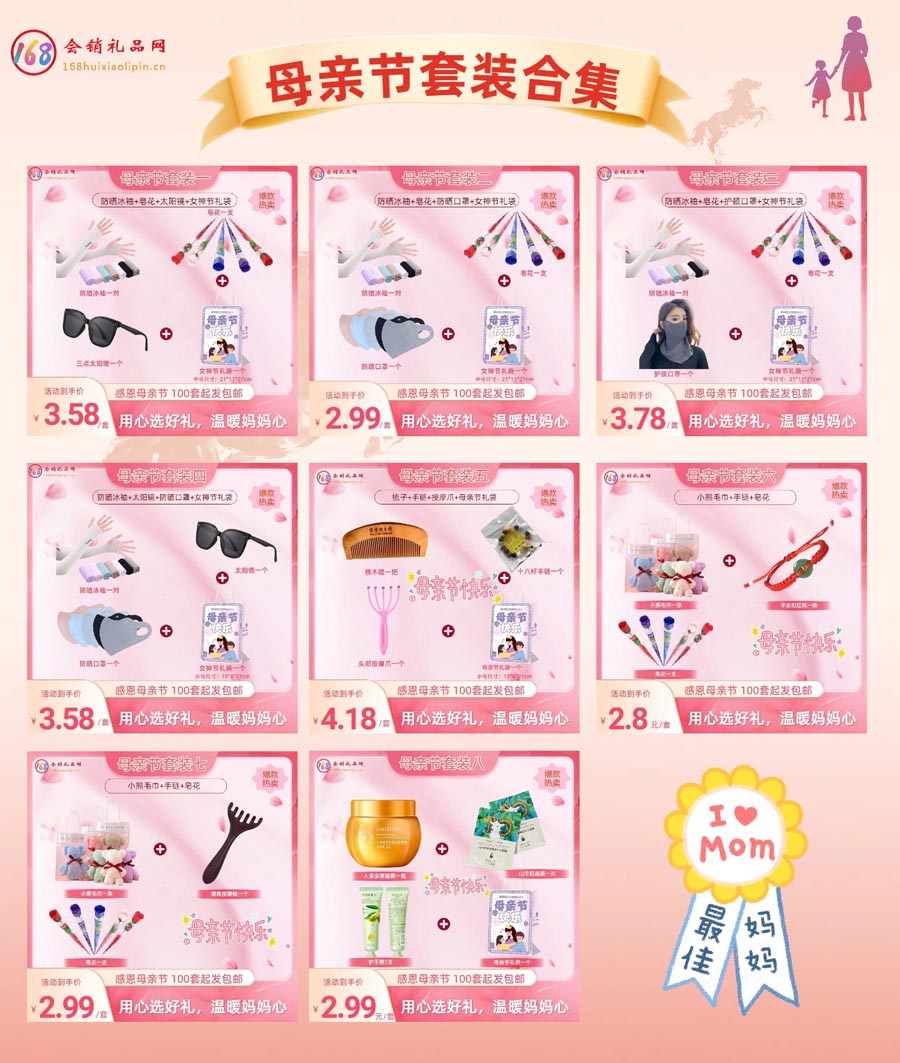 母亲节套装合集