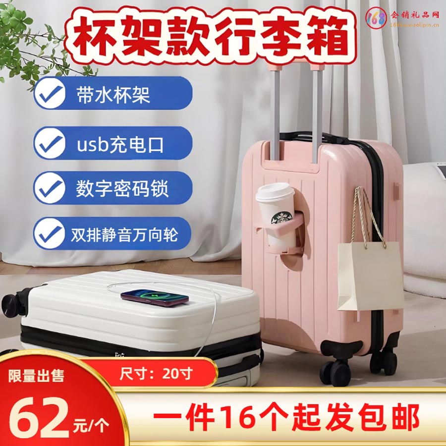 杯架款拉杆箱
