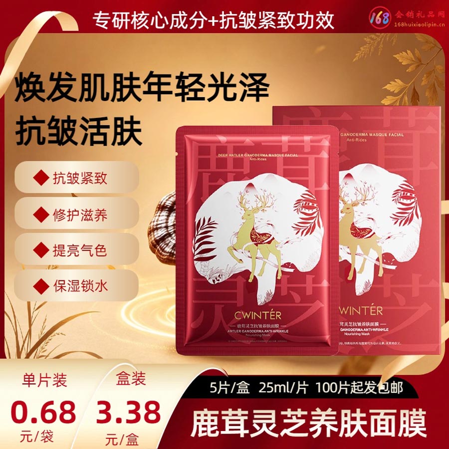 鹿茸灵芝养肤面膜