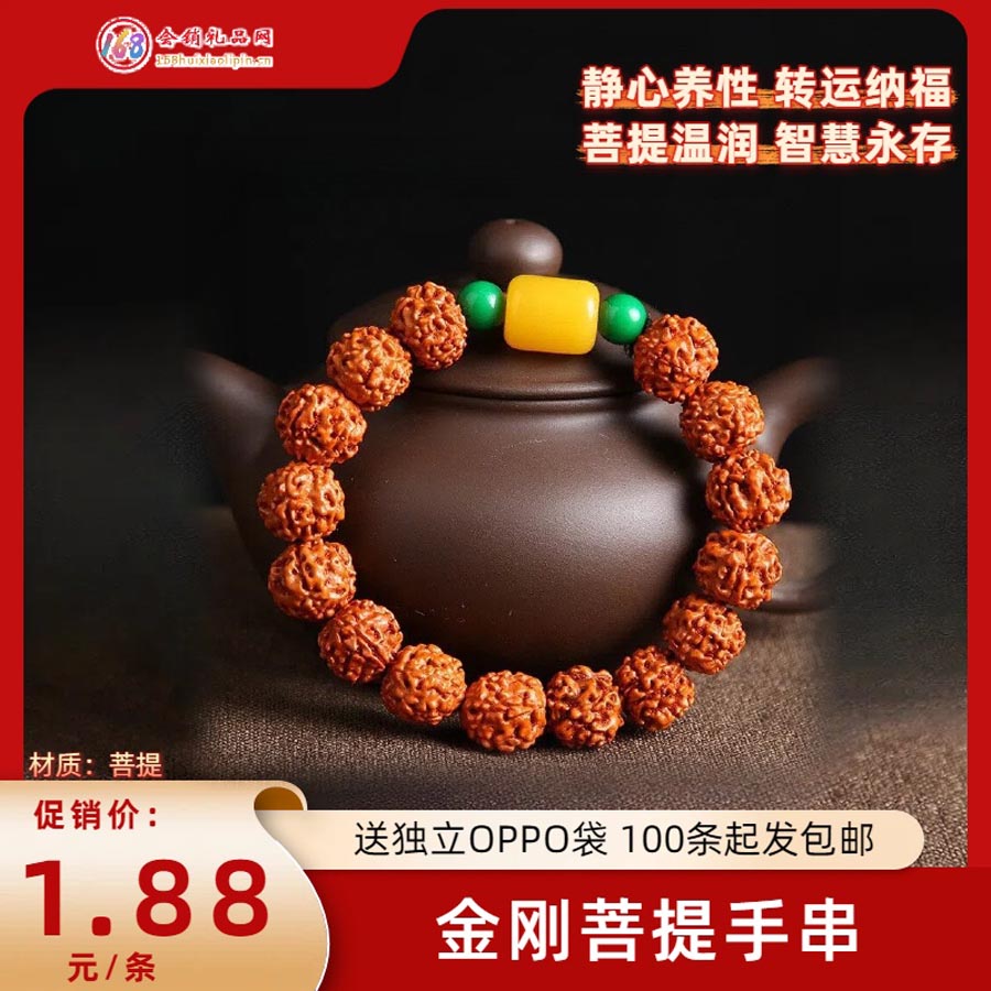 金刚菩提手串
