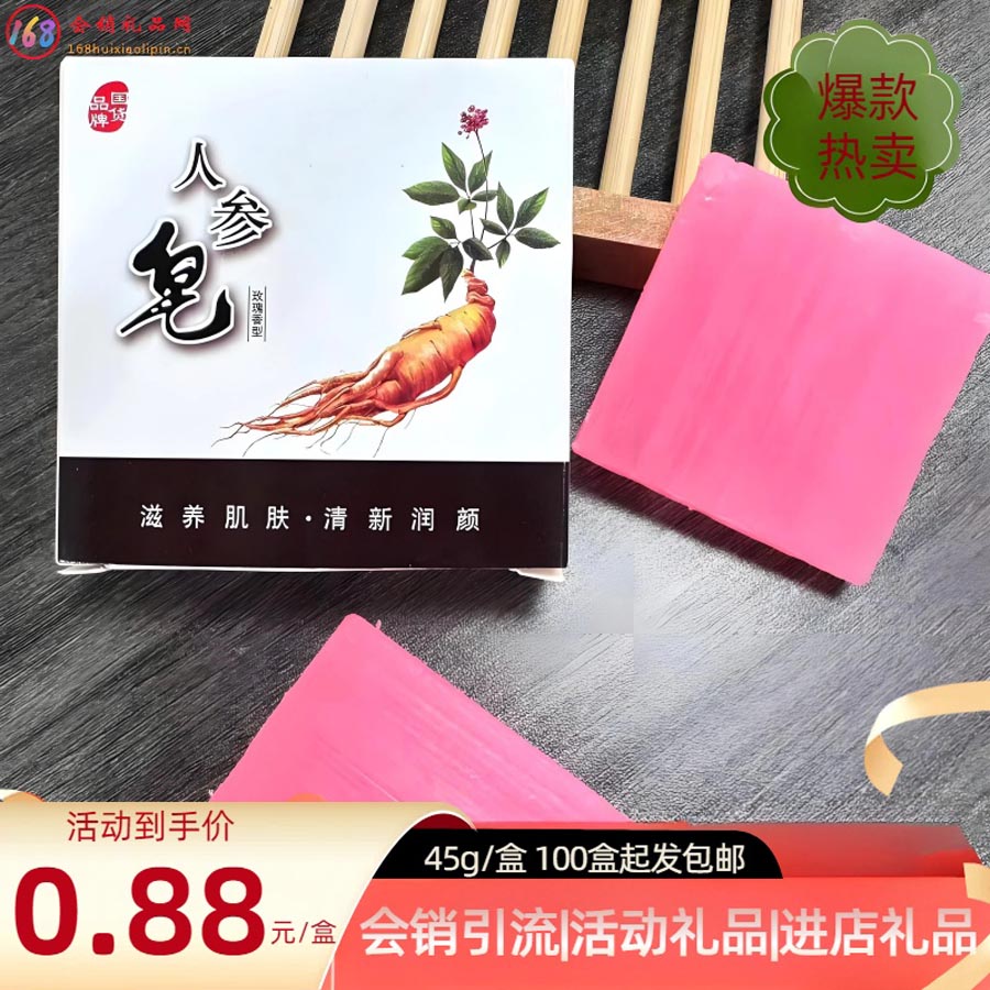 人参皂