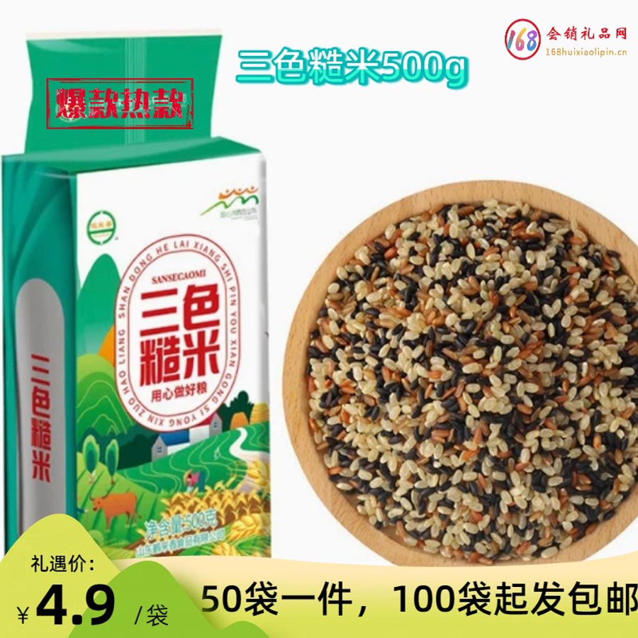  三色糙米 500g