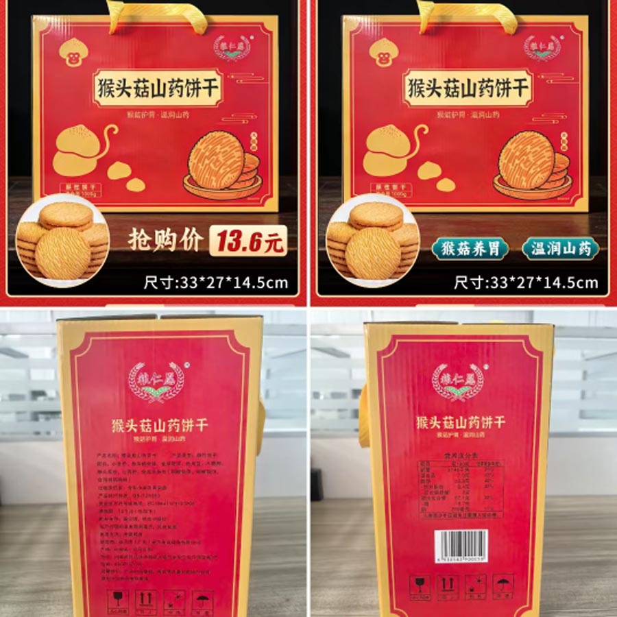 粮仁愿猴头菇山药饼干