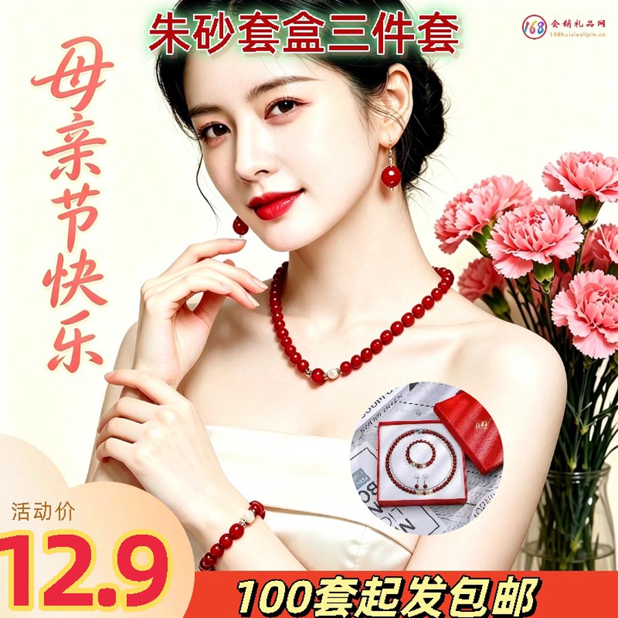朱砂套盒三件套