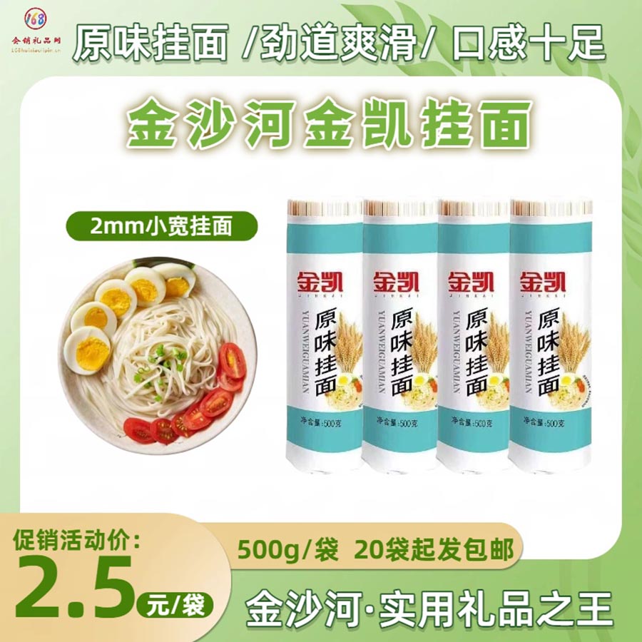 金沙河金凯挂面500g