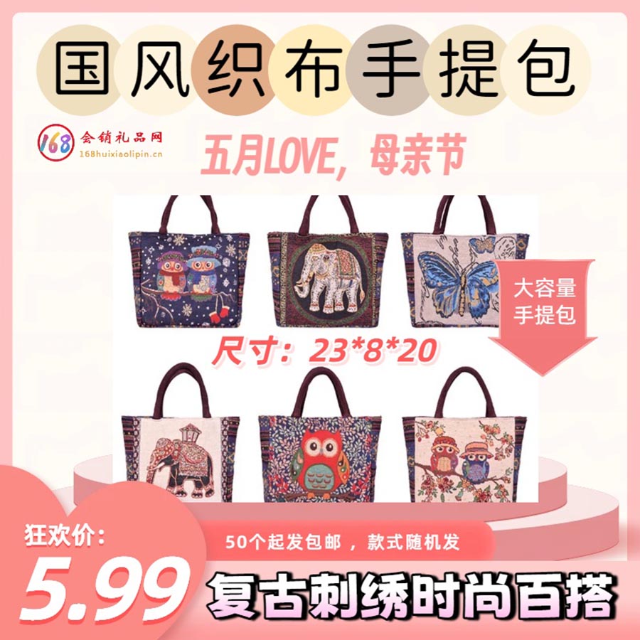 国风织布手提包包