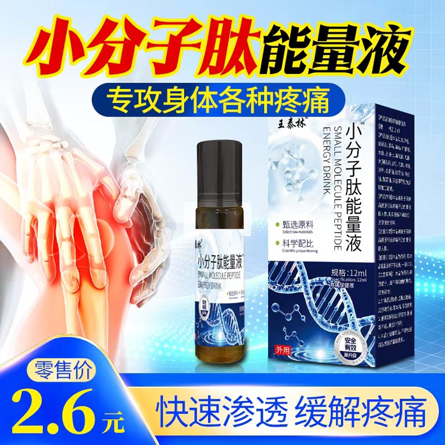 小分子肽能量液