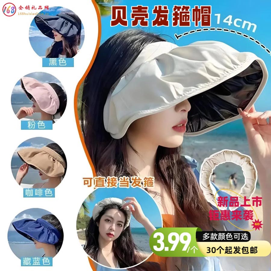 贝壳发箍帽
