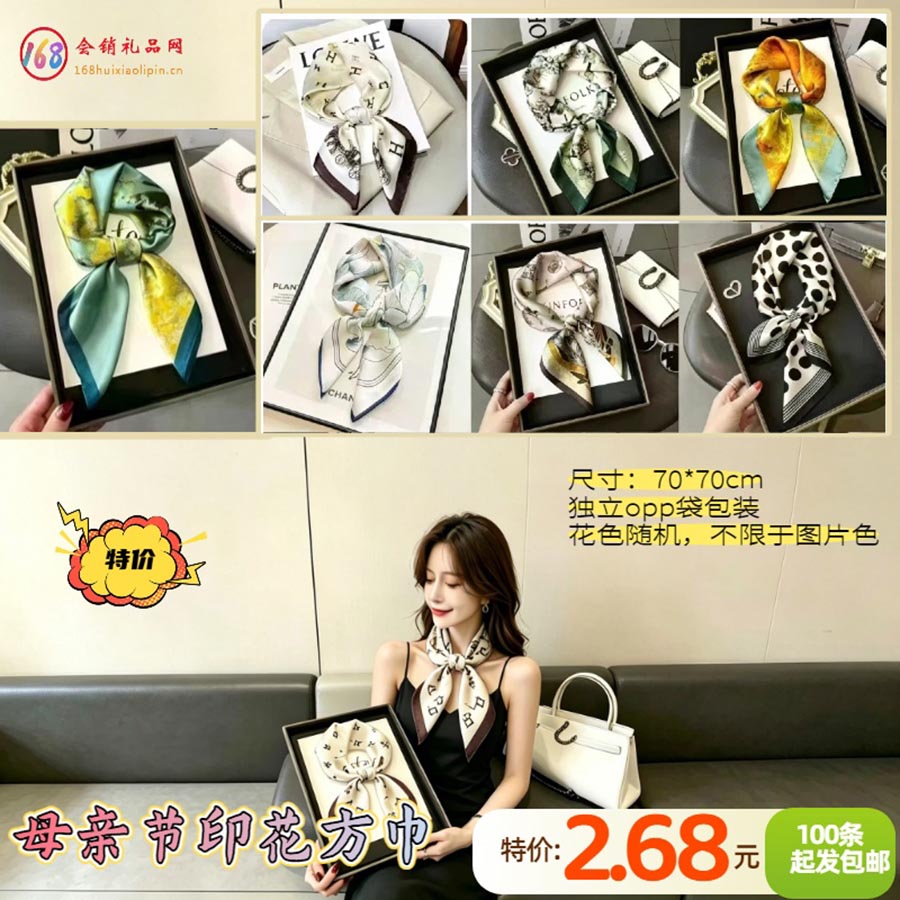 母亲节印花方巾