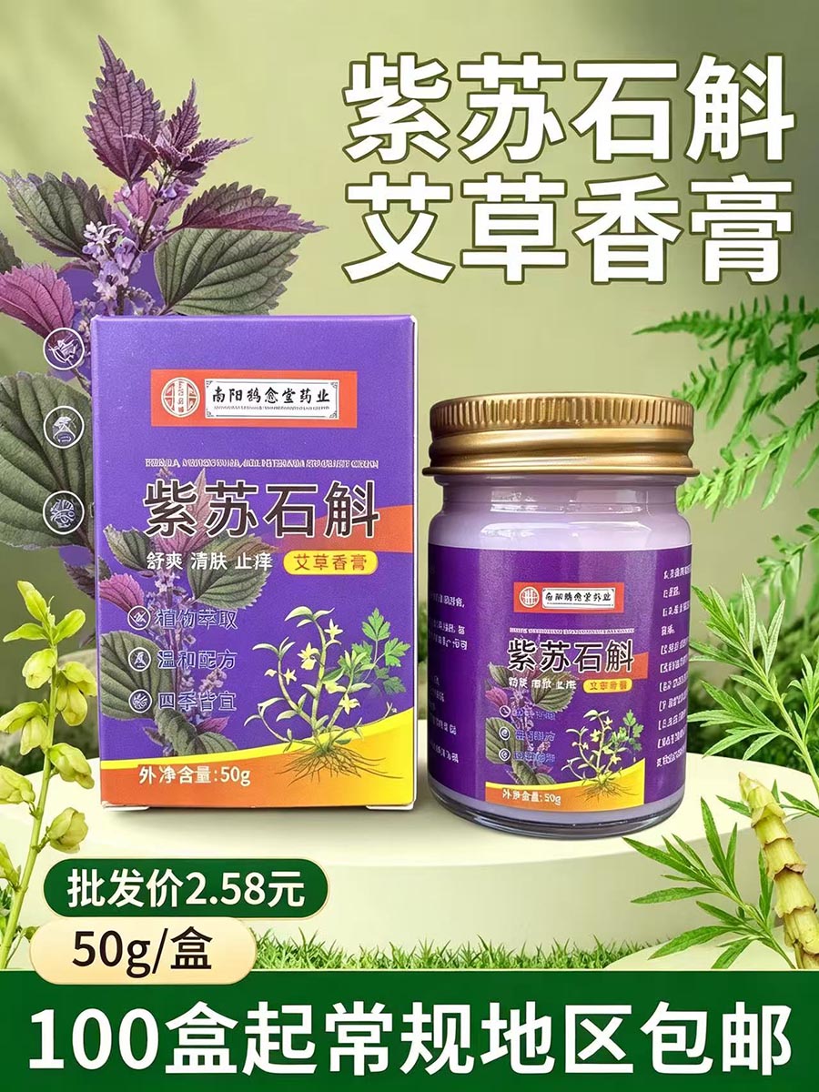 紫苏石斛艾草香膏