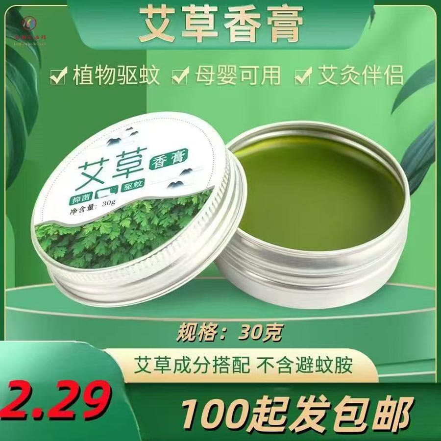 艾草香膏