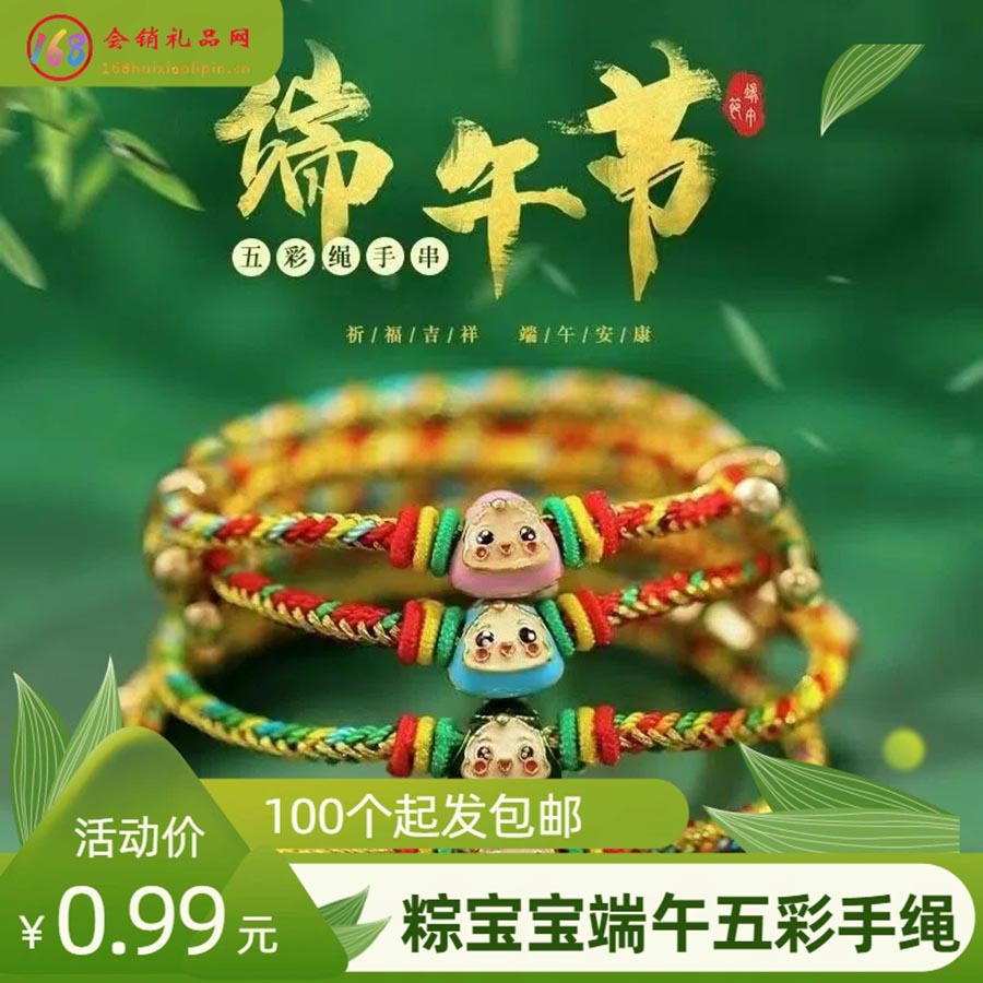 粽宝宝端午五彩手绳