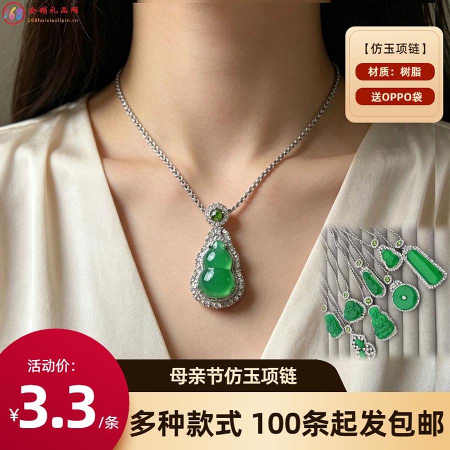 母亲节仿玉项链