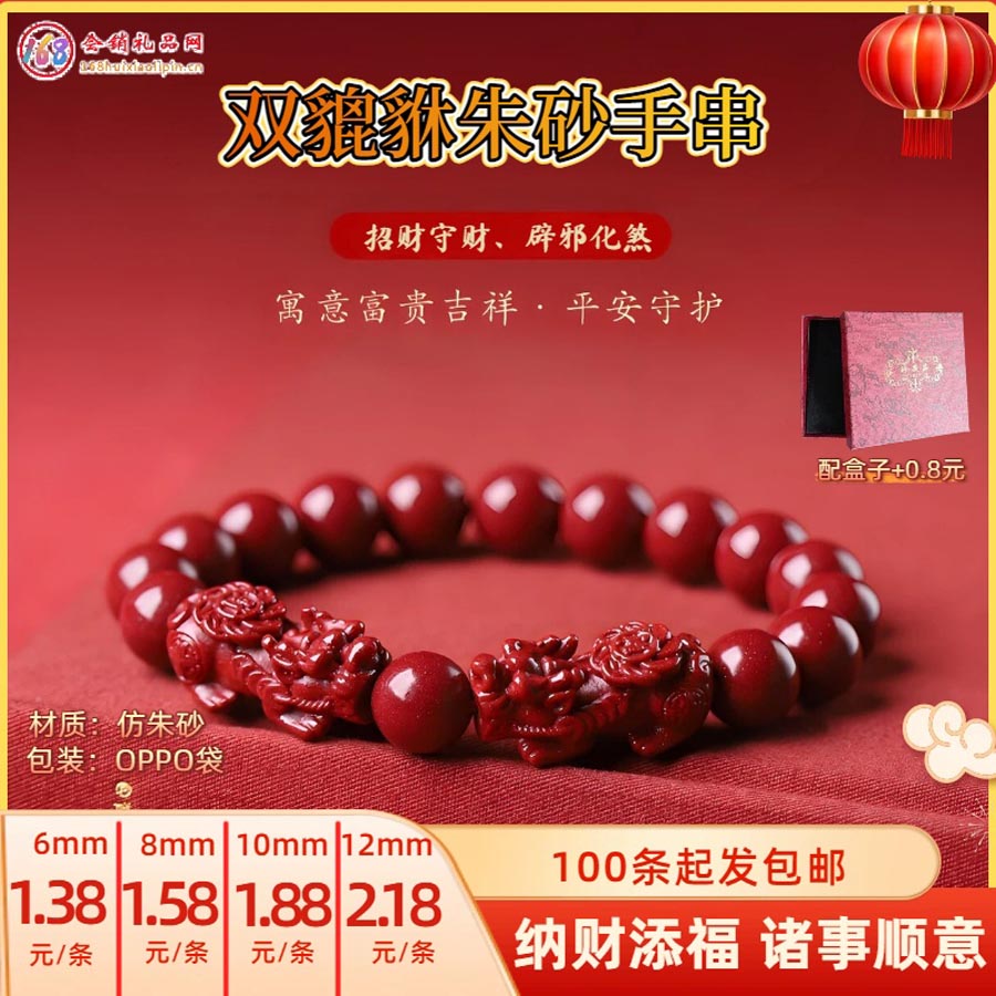 双貔貅仿朱砂手串