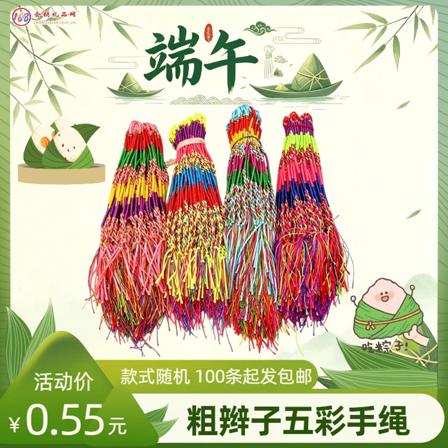 端午粗辫子五彩手绳