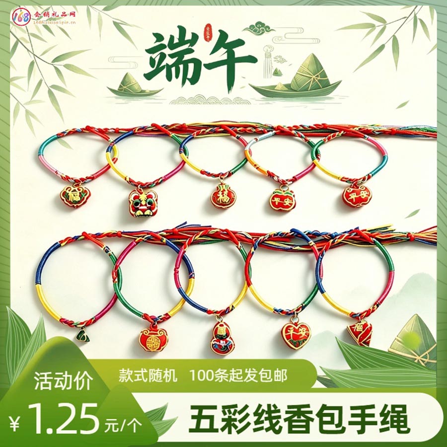 端午五彩线香包手绳