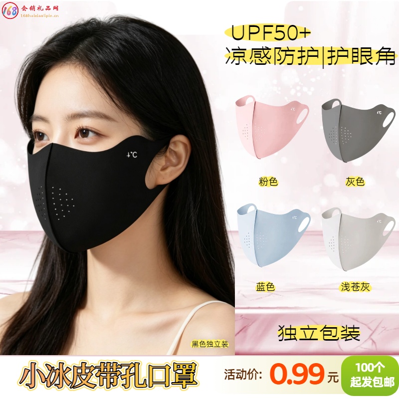 小冰皮带孔口罩