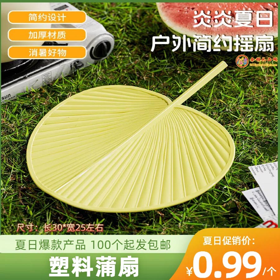 塑料蒲扇