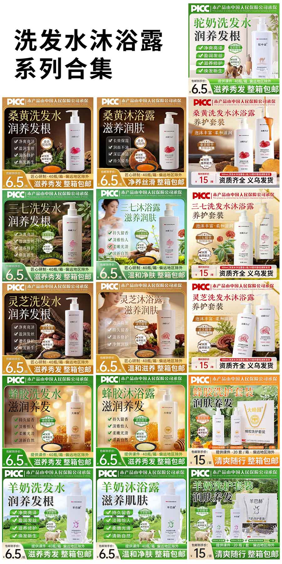洗发水沐浴露系列合集