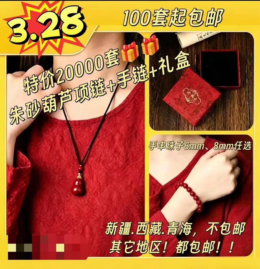 朱砂葫芦项链+手链+盒子